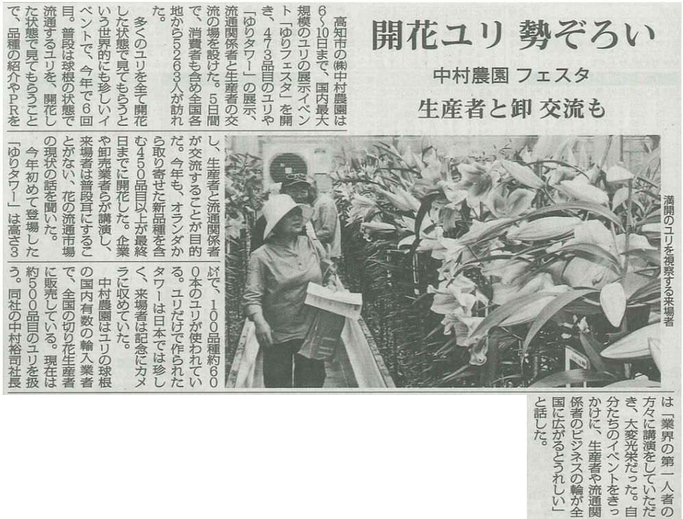 ゆりフェスタの記事が日本農業新聞に掲載されました　（2012/6/14）