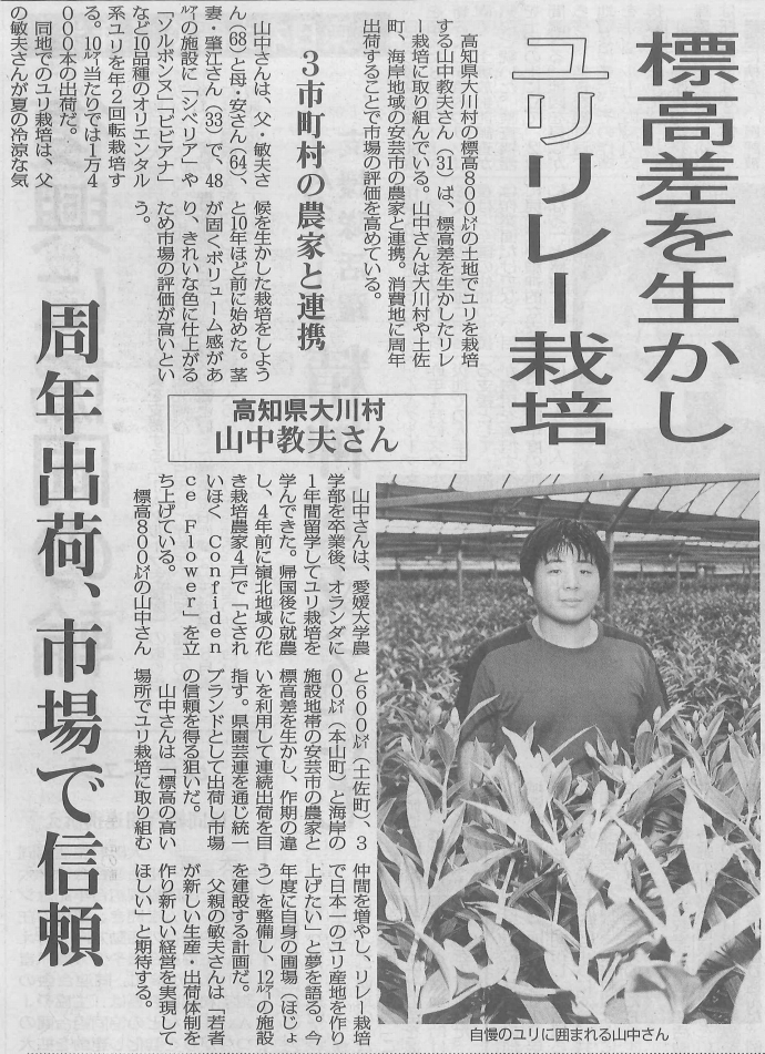 日本農業新聞に高知県大川村・山中教夫さんの記事掲載（2012/9/12）