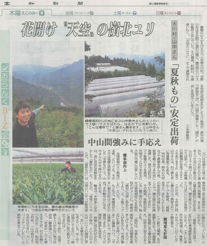 高知新聞に高知県大川村・山中教夫さんの記事掲載（2012/10/26）