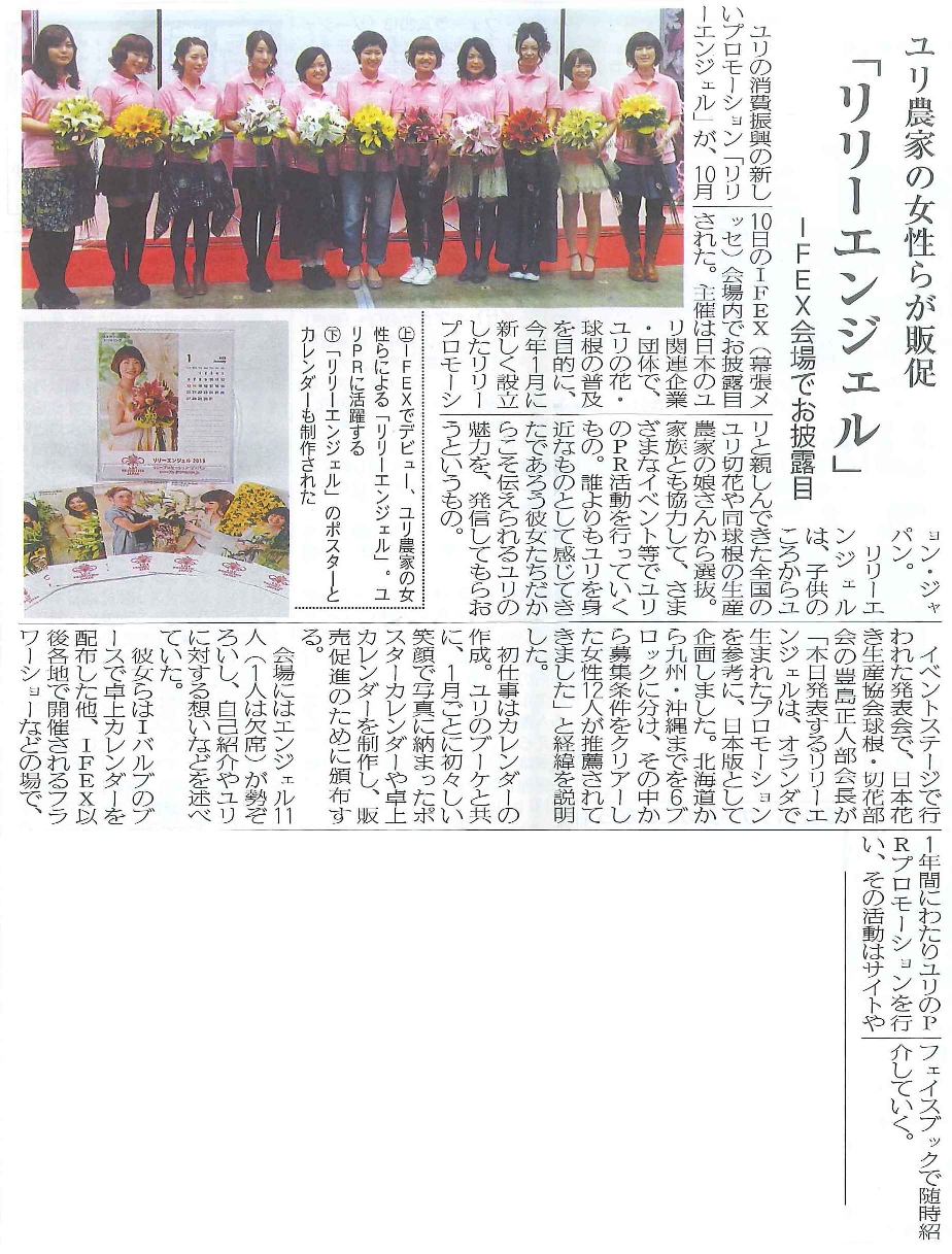 リリーエンジェルの記事が花卉園芸新聞に掲載されました（2012/11/16）