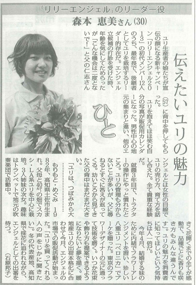 リリーエンジェル・森本恵美さんの記事が日本農業新聞に掲載されました（2012/11/28）