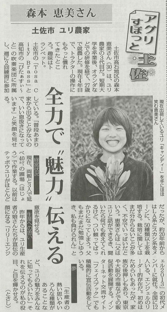 リリーエンジェル森本恵美さんの記事が日本農業新聞に掲載されました（2013/4/12）