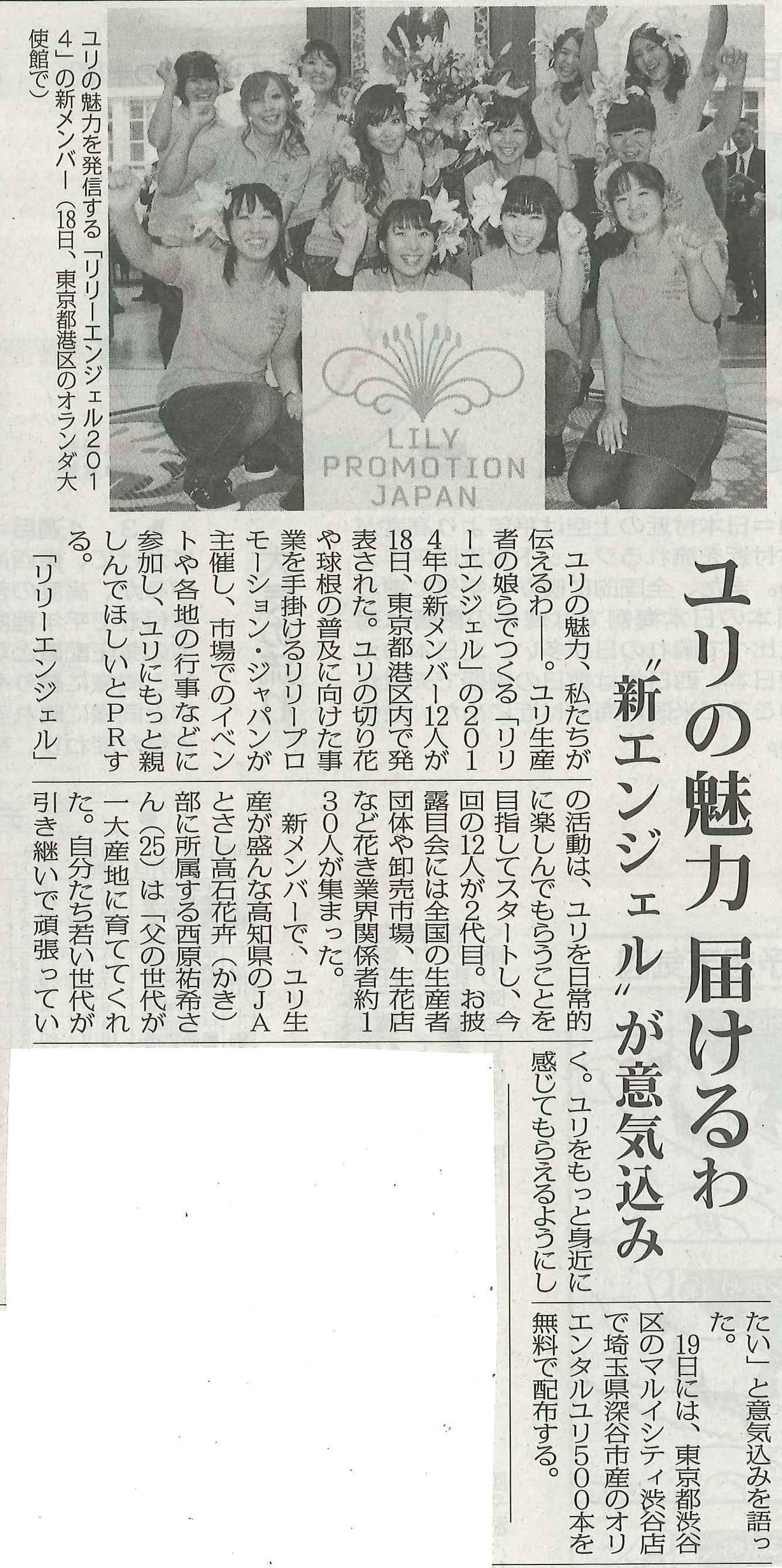 リリーエンジェルの記事が日本農業新聞に掲載されました（2013/10/22）