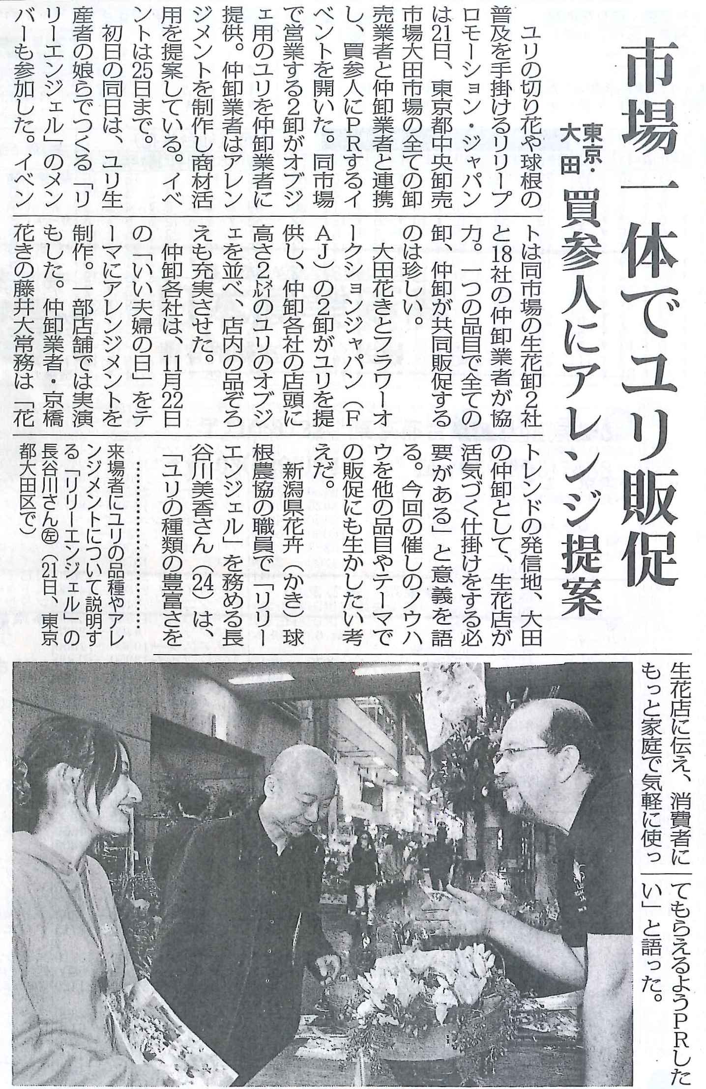 リリープロモーション・ジャパンの記事が日本農業新聞に掲載されました（2013/10/23）