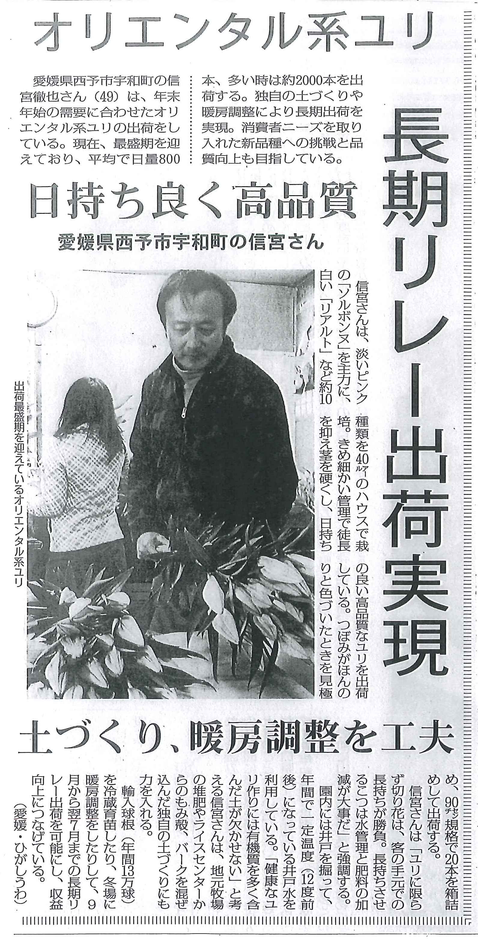 愛媛県の信宮さんの記事が日本農業新聞に掲載されました（2013/12/23）