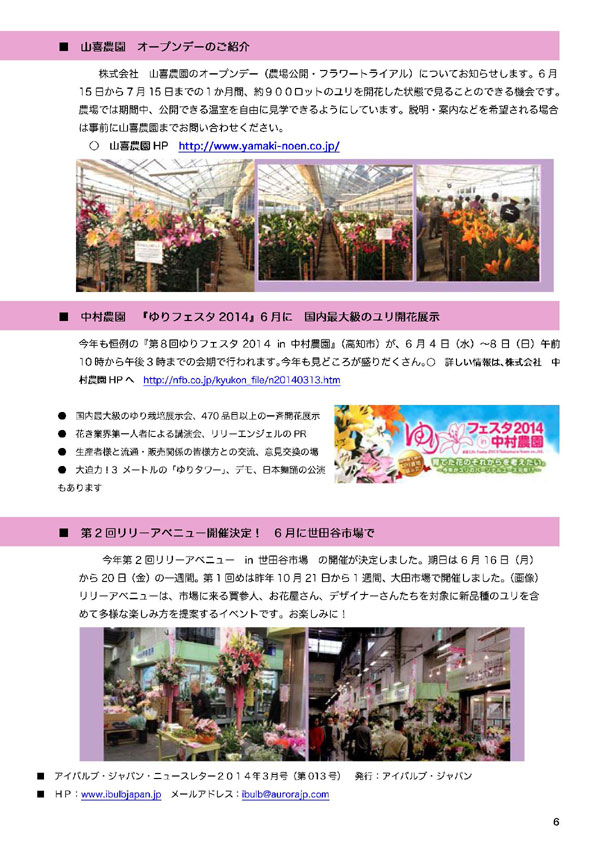アイバルブ・ジャパン ニュースレター 2014年3月号（2014/3/26）