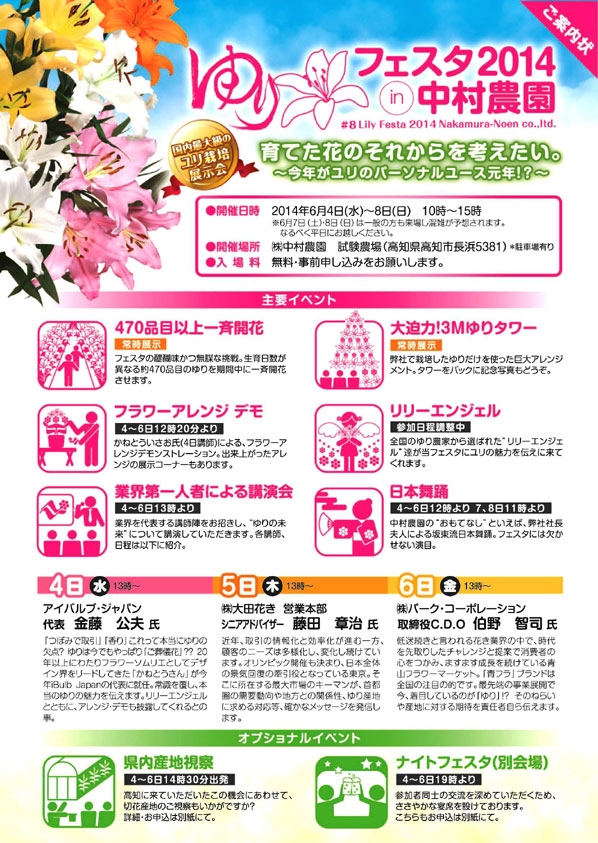 ゆりフェスタ2014ご案内（関係者用）（2014/3/13）