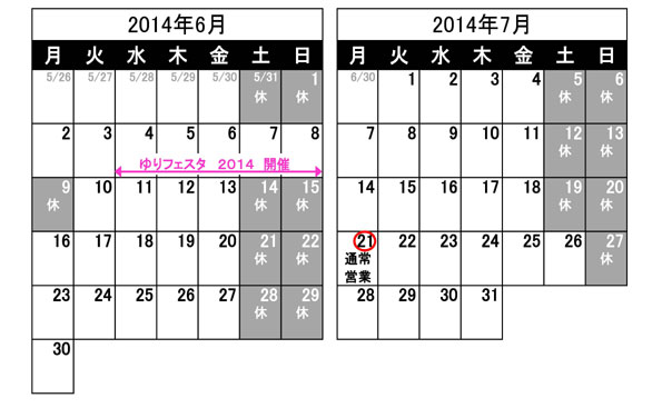 営業日のお知らせ（2014/5/26）