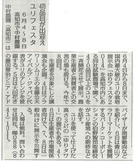 日本農業新聞にゆりフェスタ案内が掲載されました（2014/5/12）