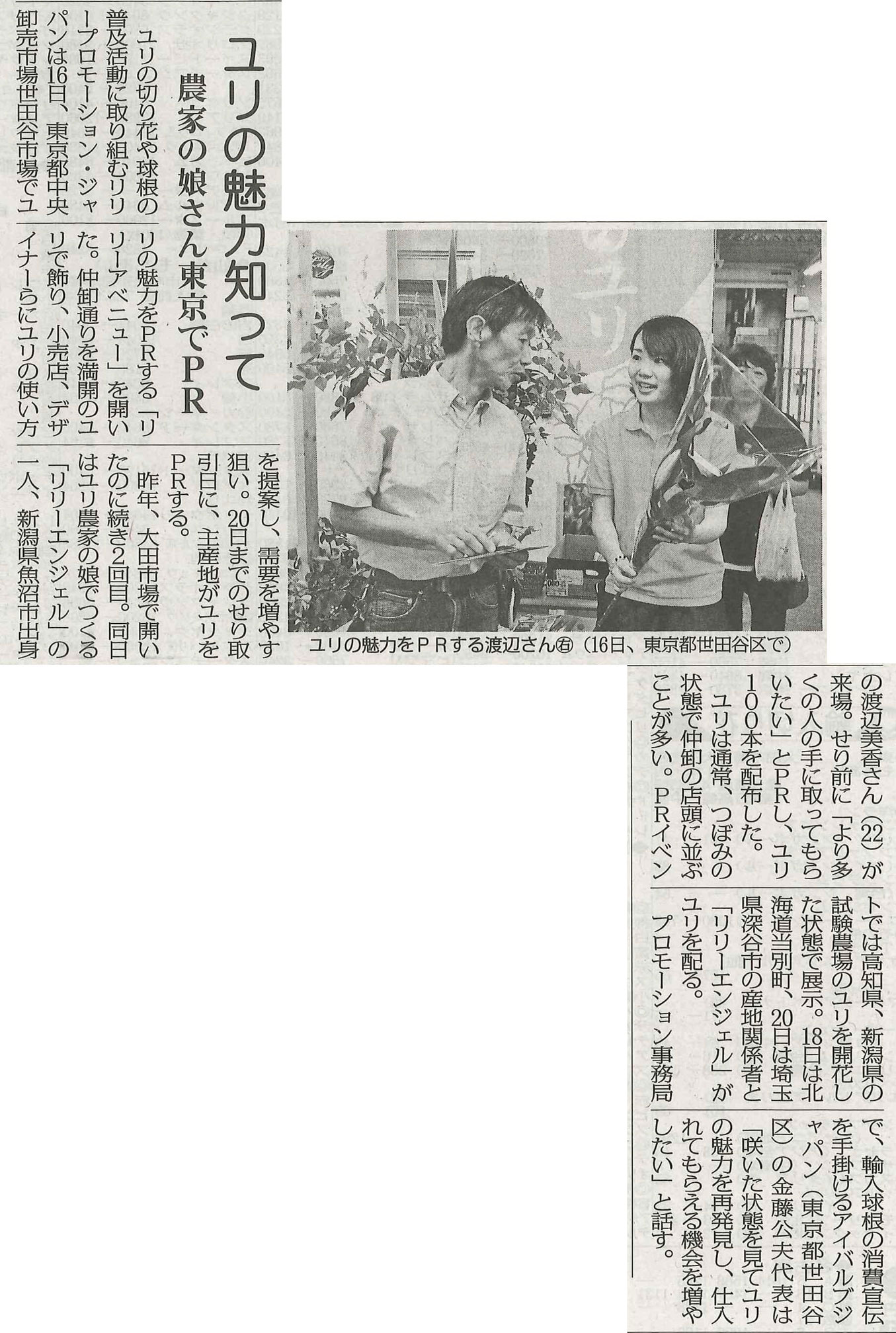 日本農業新聞に世田谷市場で開催中の『第２回リリーアベニュー』が掲載されました（2014/6/19）