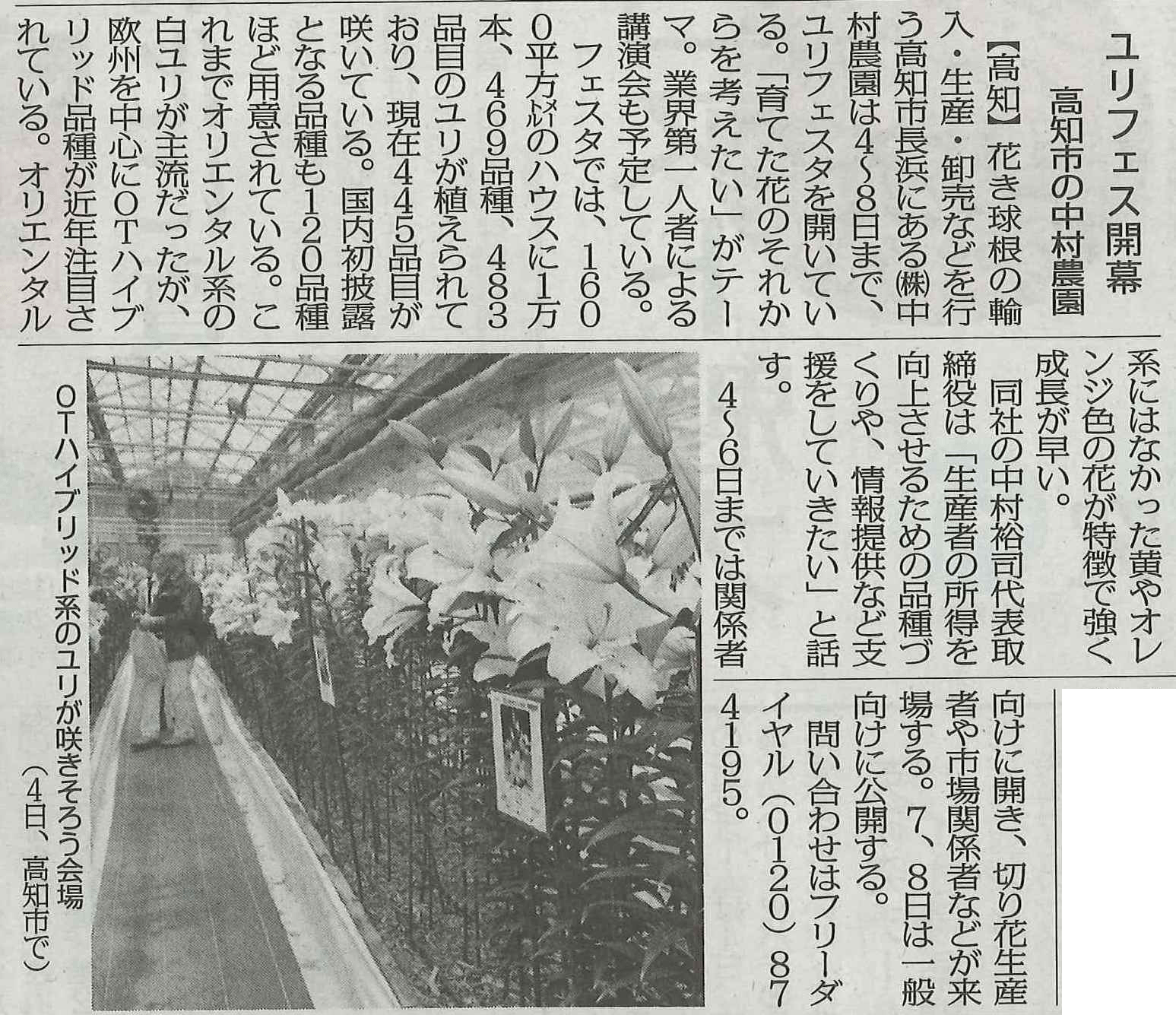 ゆりフェスタ記事が日本農業新聞に掲載されました！（2014/6/5）