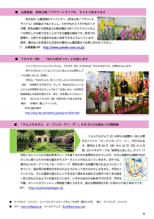 アイバルブ・ジャパン ニュースレター 2014年5/6月号（2014/6/04）
