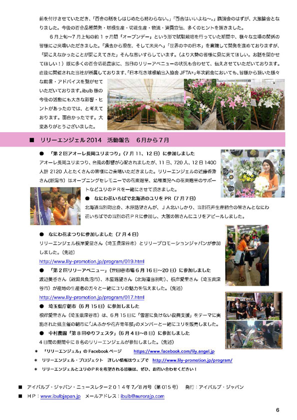 アイバルブ・ジャパン ニュースレター 2014年7/8月号（2014/8/4）