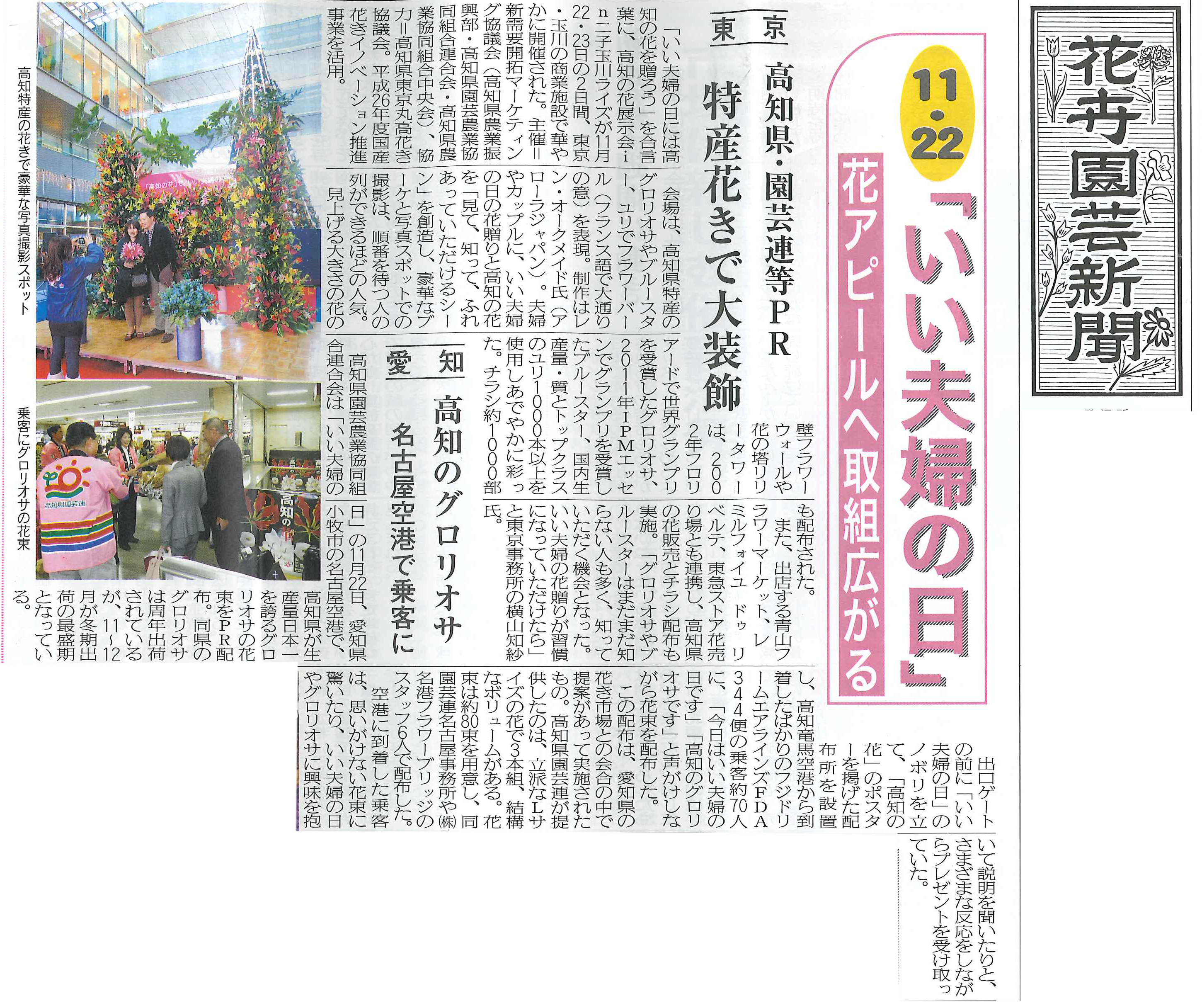 花卉園芸新聞に『高知の花』関連の記事が掲載されました（2014/12/15）
