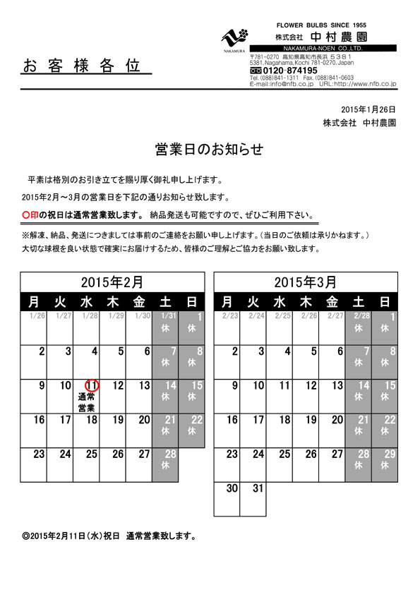 営業日のお知らせ（2015/1/26）
