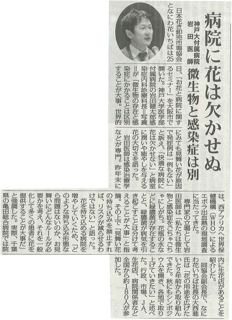 病院に花は欠かせぬ（日本農業新聞）（2015/2/26）