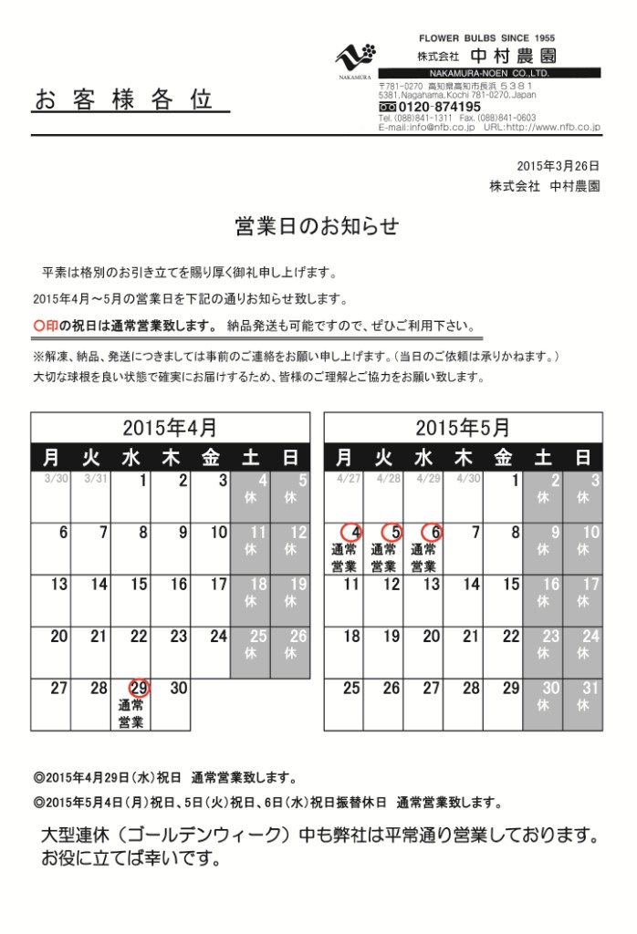 営業日のお知らせ（2015/3/26）
