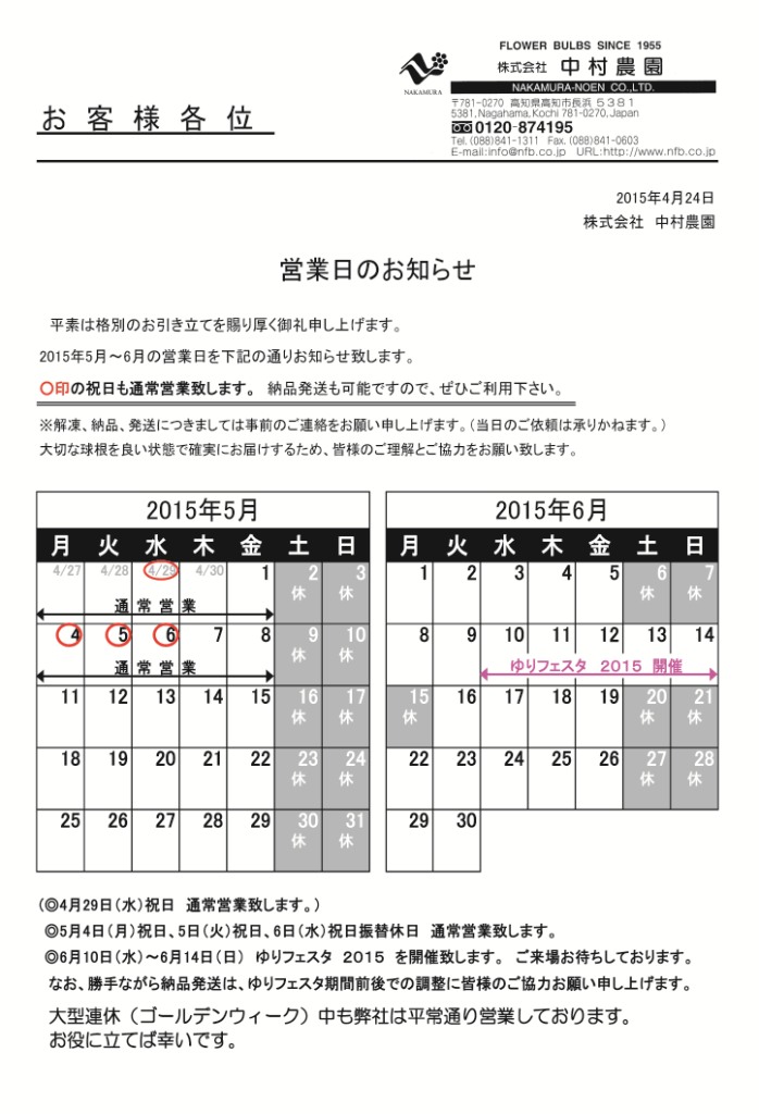 営業日のお知らせ（2015/4/24）