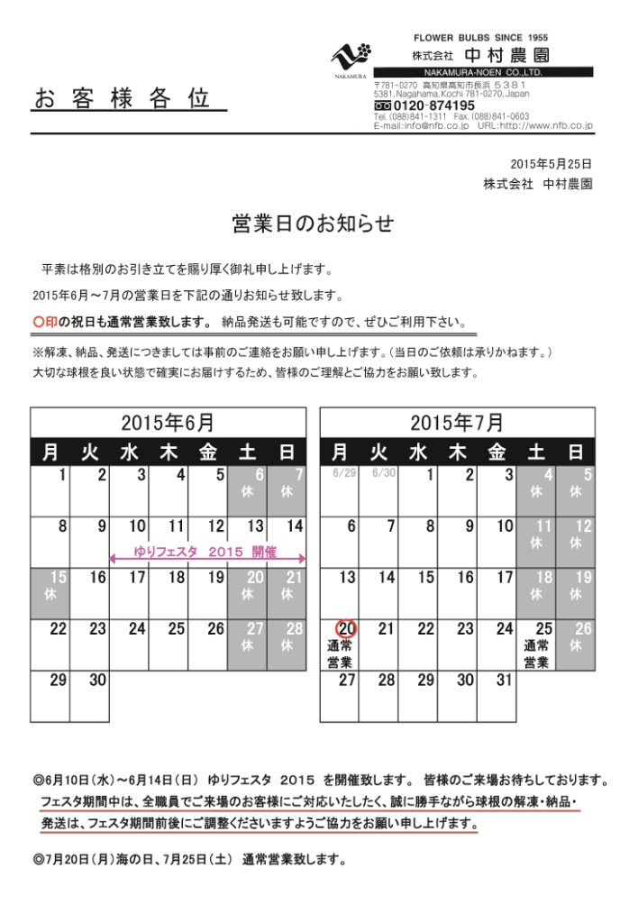営業日のお知らせ（2015/5/25）