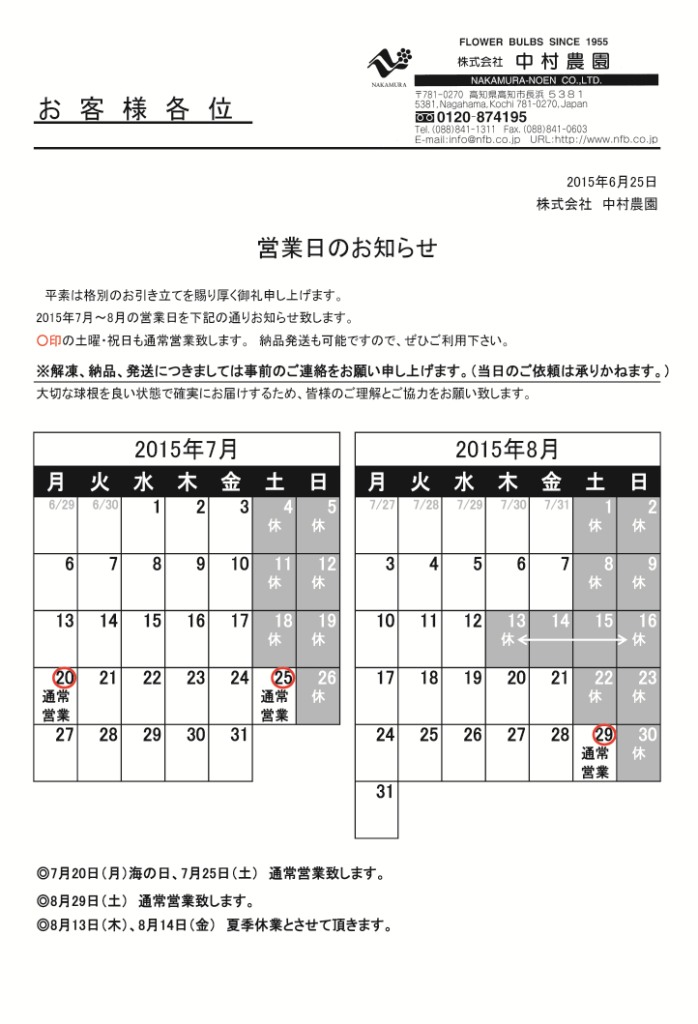 営業日のお知らせ（2015/6/25）
