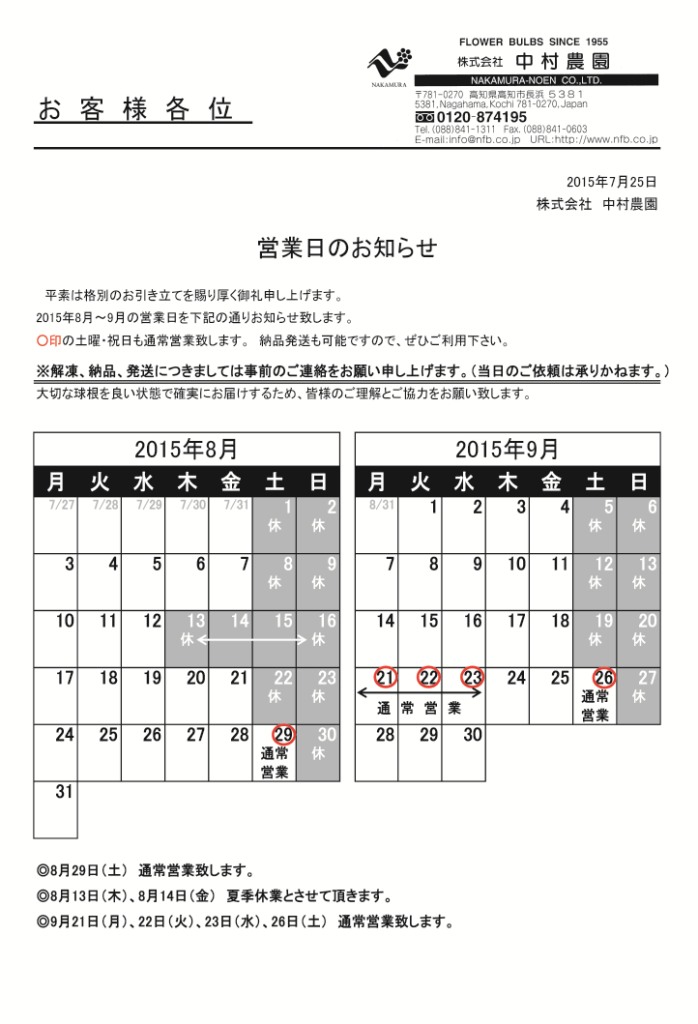 営業日のお知らせ（2015/7/25）