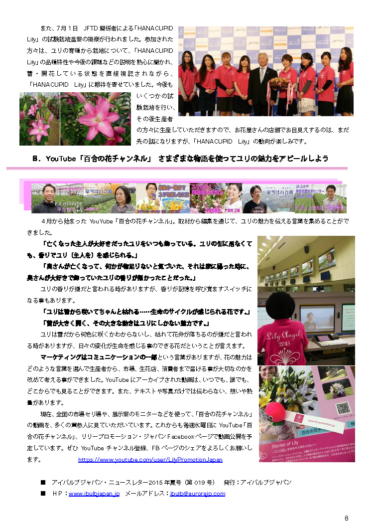 アイバルブ・ジャパン ニュースレター 2015年夏号（2015/07/13）