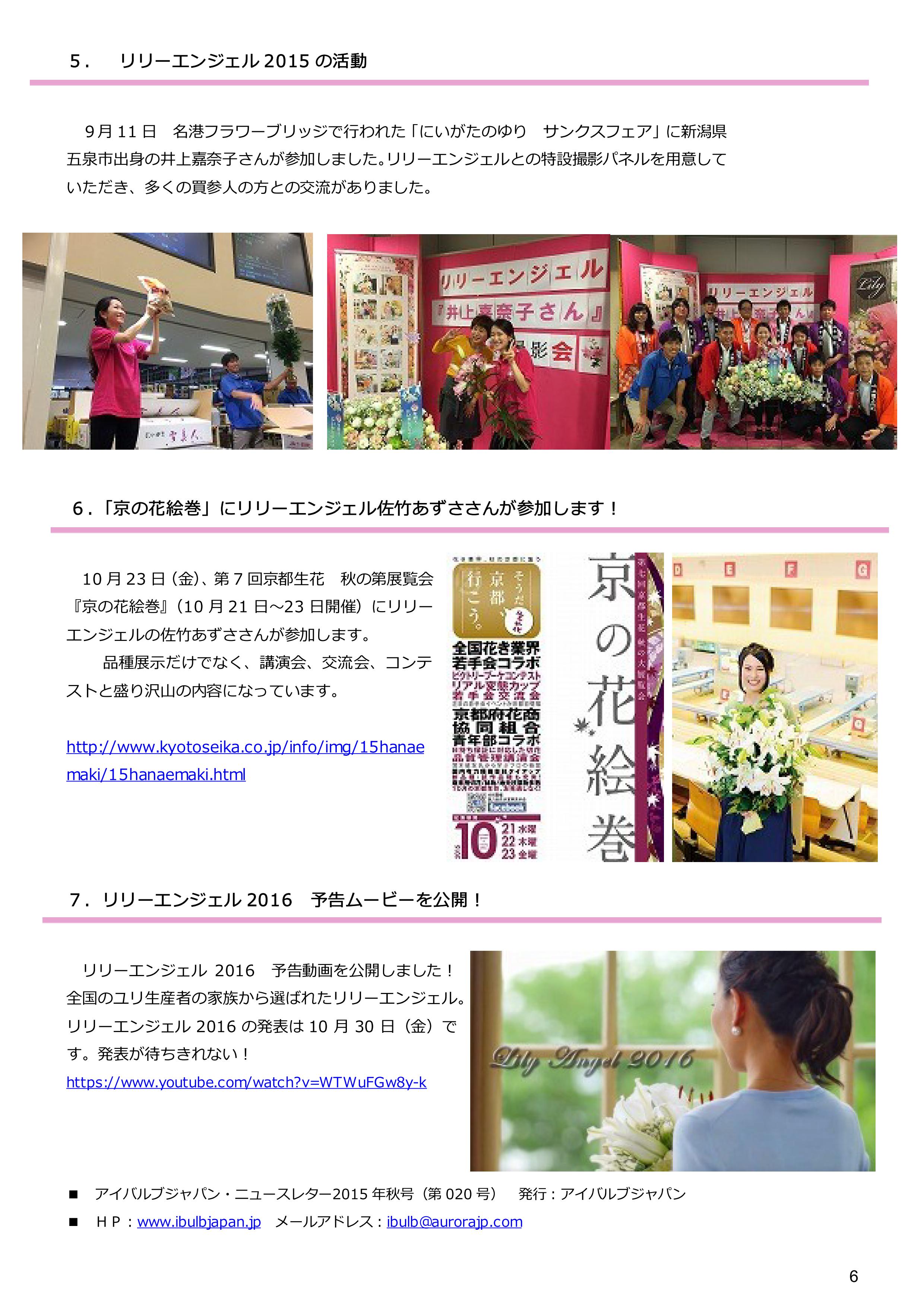 アイバルブ・ジャパン　ニューズレター　２０１５年秋号（2015/10/09）