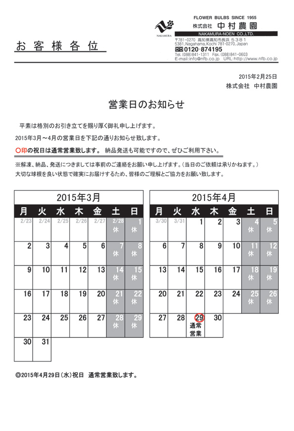 営業日のお知らせ（2015/2/25）