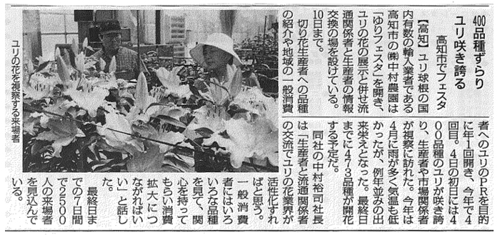 日本農業新聞に弊社ゆりフェスタの記事（2010/6/8）