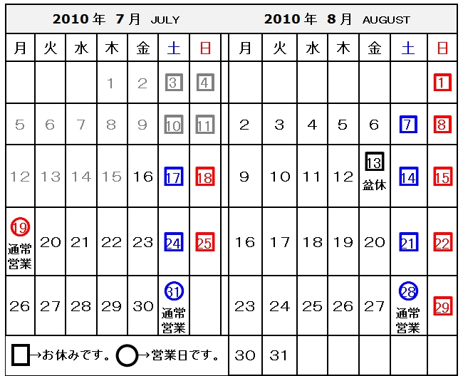 営業日のお知らせ（2010/7/16）