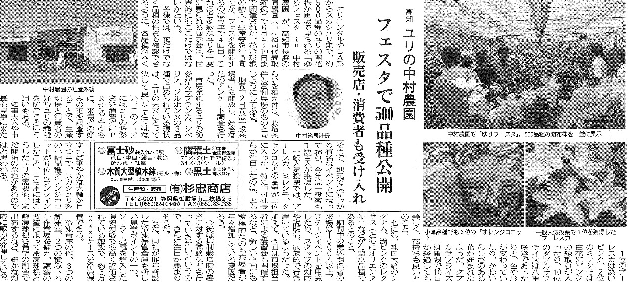 花卉園芸新聞に弊社ゆりフェスタの記事が掲載されました（2010/7/14）
